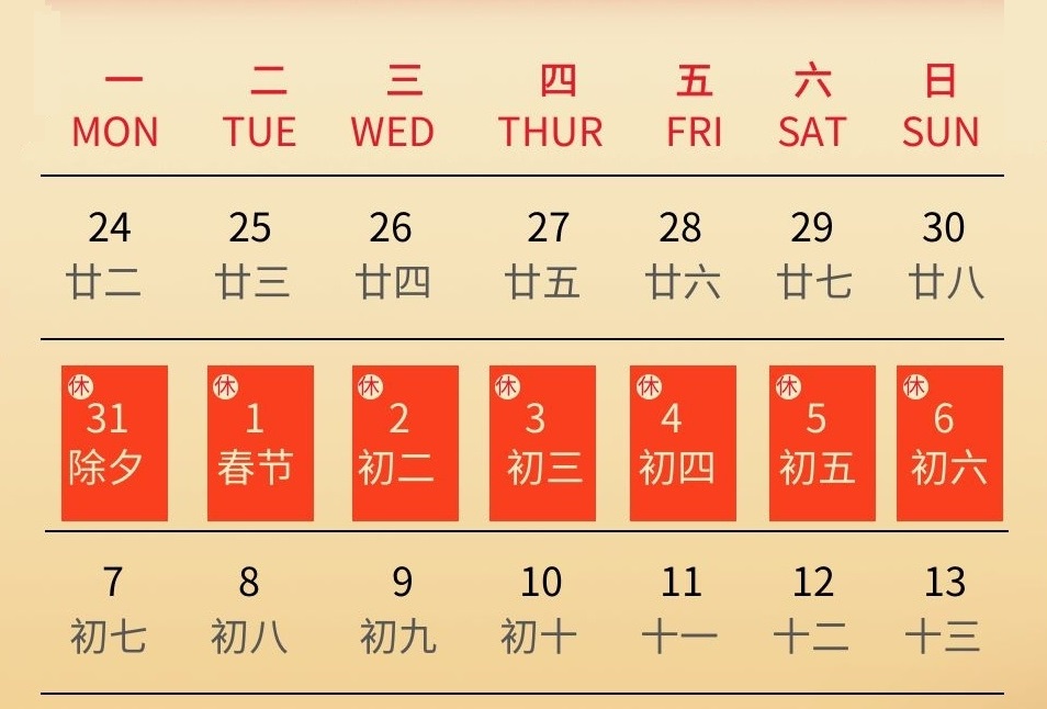 成都普菲德生物科技有限公司2022年春節(jié)放假通知(圖1) 成都普菲德生物科技有限公司2022年春節(jié)放假通知(圖1)