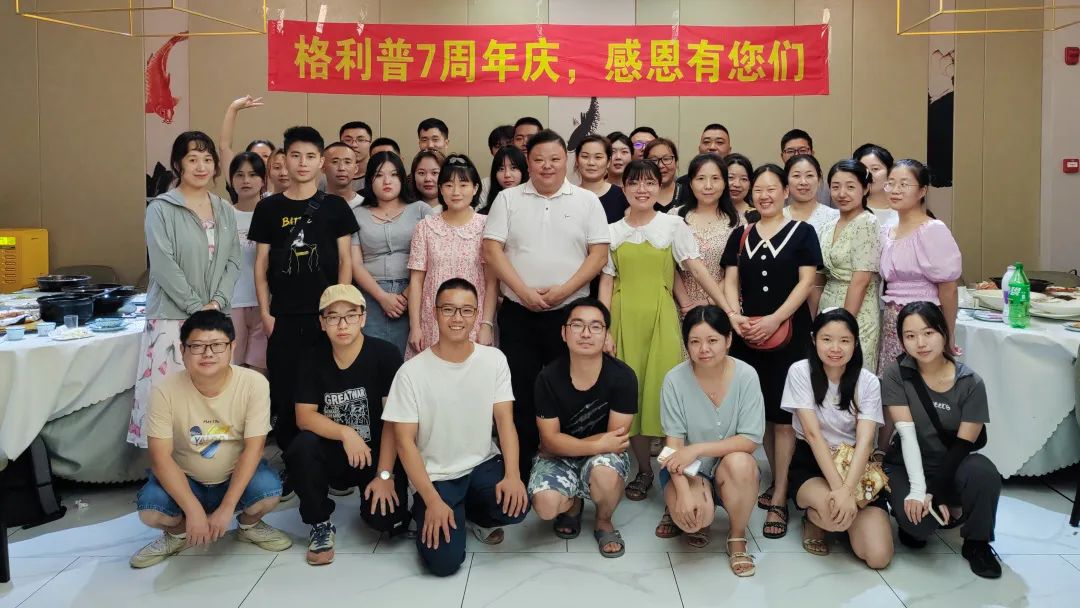 格利普 | 攜手七年，感恩有您 ！