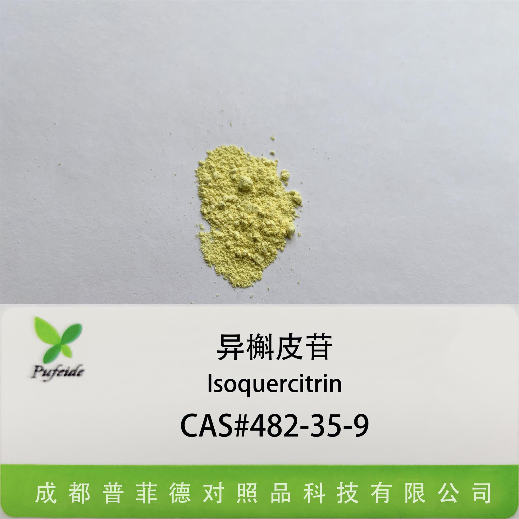 異槲皮苷|482-35-9